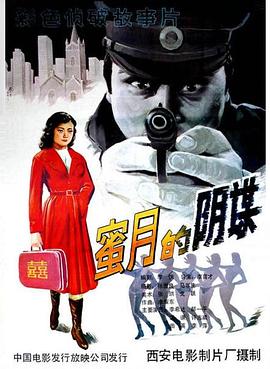 蜜月的阴谋(大结局)