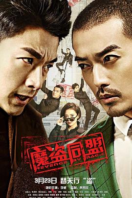 魔盗同盟(大结局)