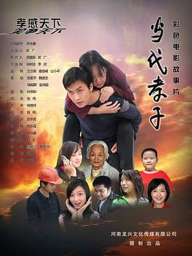 当代孝子(大结局)