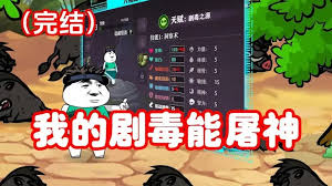 我的剧毒能屠神 全集(大结局)