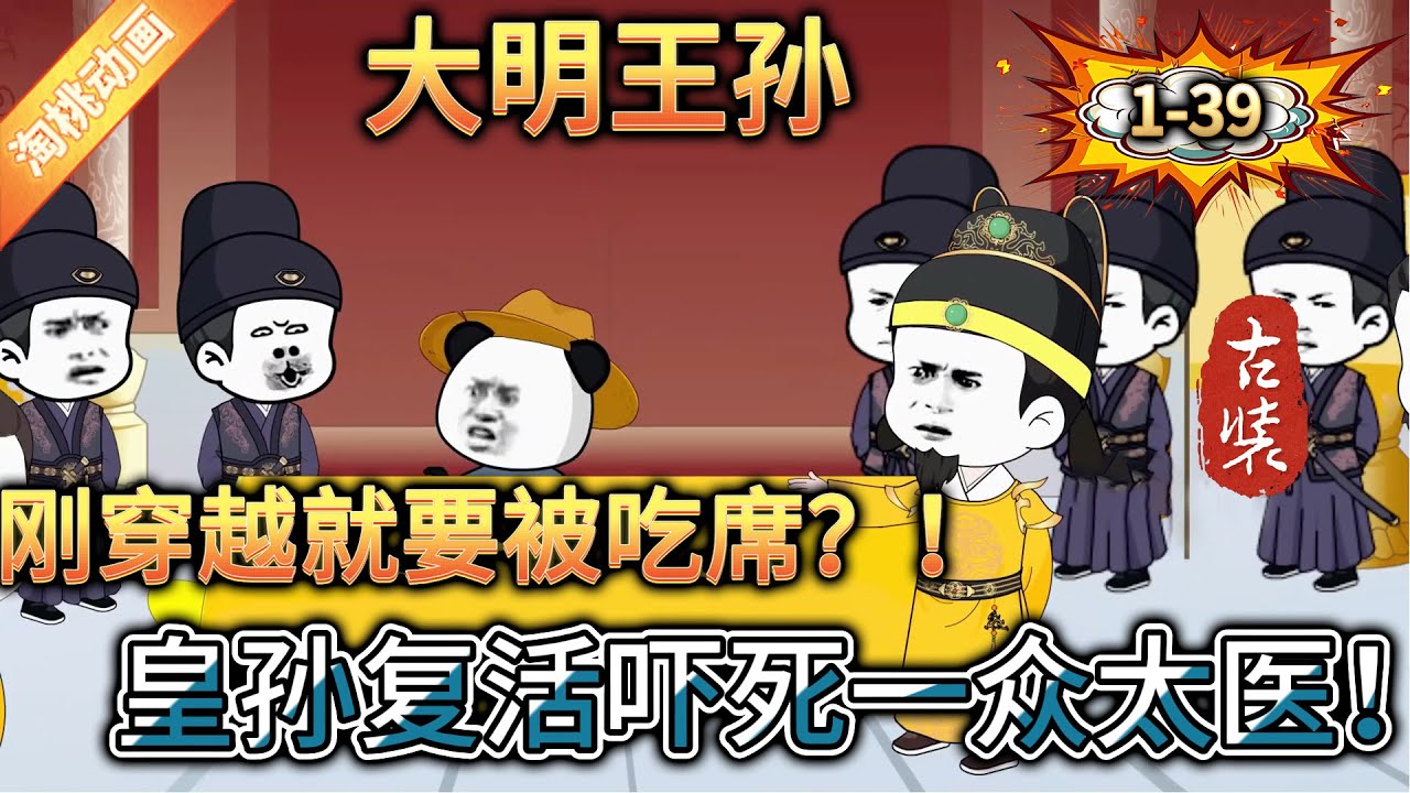 大明王孙 全集(大结局)