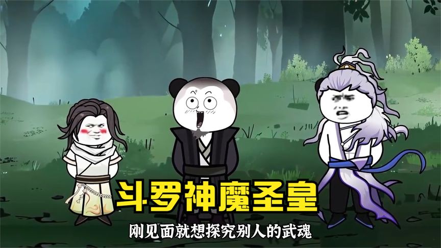 斗罗之神魔圣皇 全集(大结局)