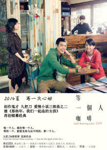 等一个人咖啡(大结局)