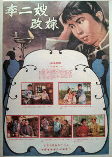 李二嫂改嫁(全集)