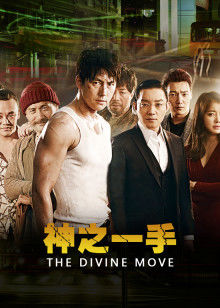 神之一手(全集)