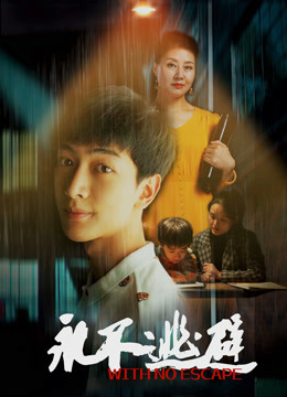 永不逃避(全集)