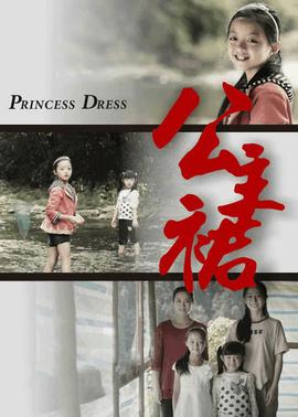 公主裙(全集)