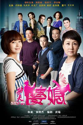 功夫婆媳 第16集