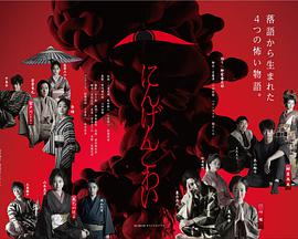 人间恐怖 第01集