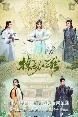 撩动心弦 第01集