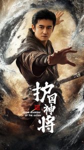 护国神将 全集(大结局)