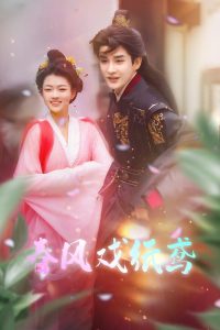 春风戏纸鸢 全集(大结局)