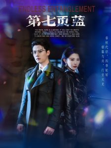 第七页蓝 全集(大结局)