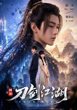 网游刀剑江湖(全集)