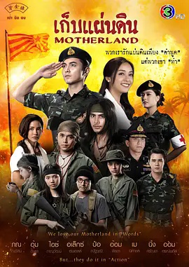 保卫国土